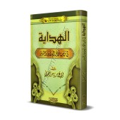 Classification des points notables de "al-Bidâya wa an-Nihâya" d'Ibn Kathîr/الهداية في ترتيب فوائد البداية والنهاية